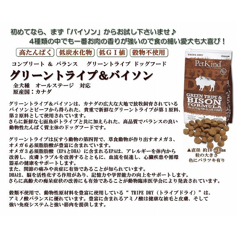 犬用の ドッグ フード トライプドライ 230g 少量 サイズ 4種類 セット