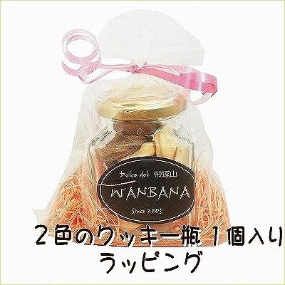 犬用 バレンタインデー ギフト ２色 クッキー 瓶 1個 スイーツ ラッピング 包装 無料 無添加 おやつ 人気 プレゼント 帝塚山wanbana 6480円以上送料無料 Valentine Cookie Gift1 犬猫用ケーキおやつ帝塚山ワンバナ 通販 Yahoo ショッピング