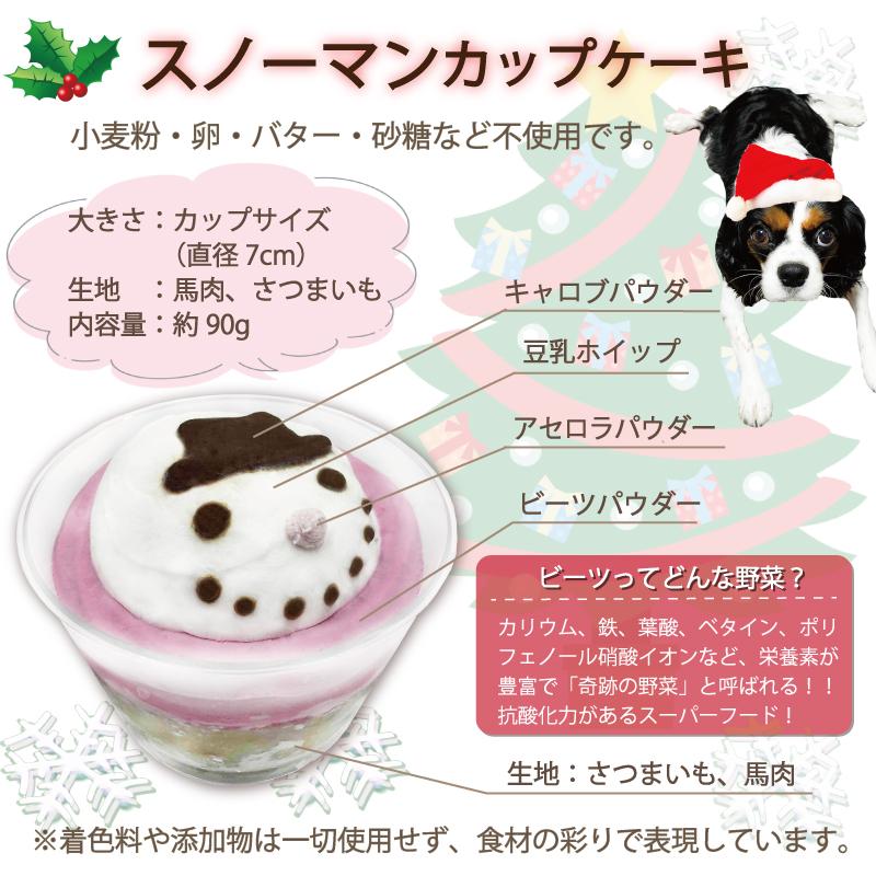 まだ間に合う あすつく！犬用クリスマスカップケーキ3個セット馬肉と