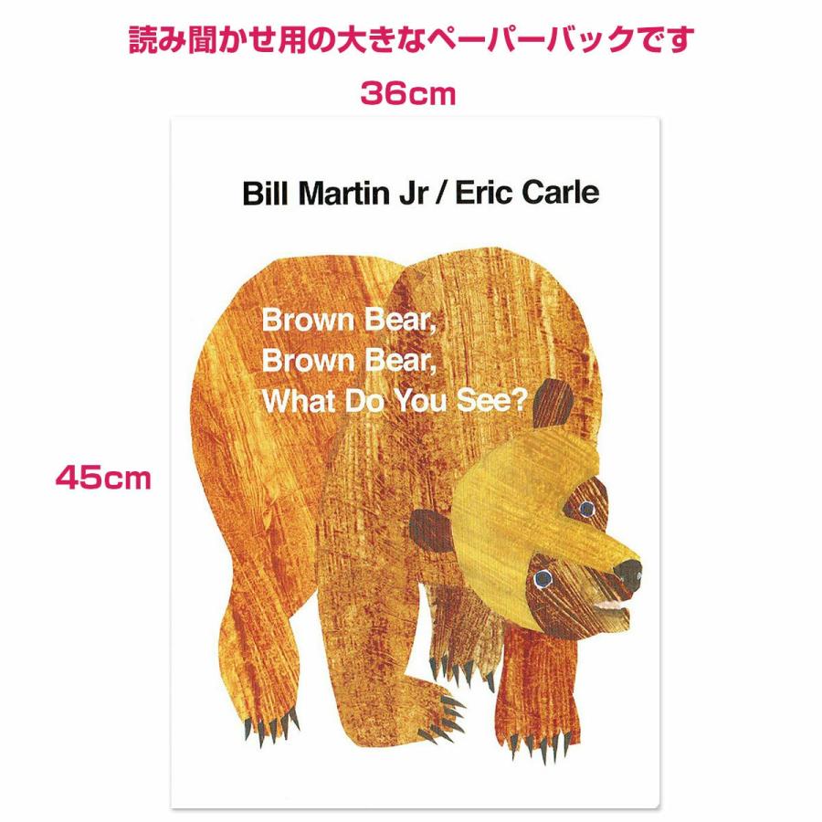 大判 英語 絵本 Brown Bear エリックカール 読み聞かせ 幼児 簡単 0歳 Bigbrobe 子供英語のぽけっと英語書店 通販 Yahoo ショッピング