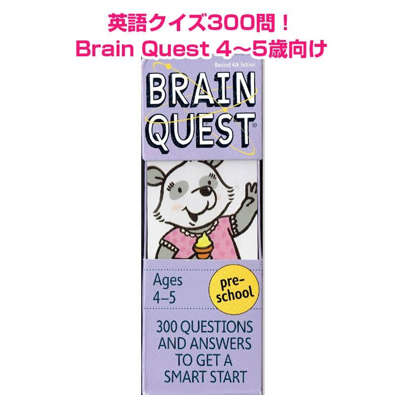 ブレインクエスト 単語帳風クイズブック Brain Quest Preschool 幼児 4 5歳 英語教室 教材 Bqworkpre45 子供英語のぽけっと英語書店 通販 Yahoo ショッピング