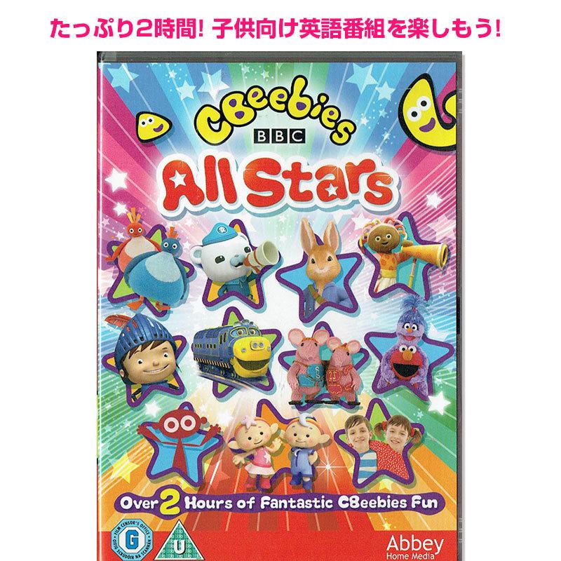 CBeebies All Stars Eテレのような幼児番組　英語　DVD　かんたん | 