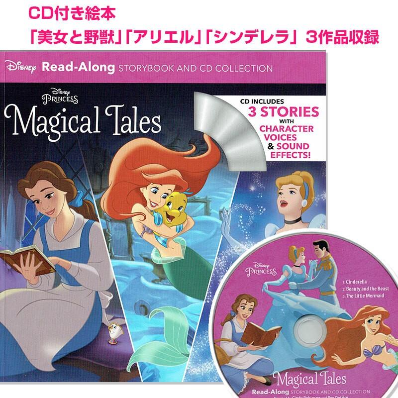 Cd付き 絵本集 リトルマーメイド シンデレラ 美女と野獣 Disney Princess Magical Tales ディズニープリンセス 聞き流し 読み聞かせ 英語教室 Disnthrepre 子供英語のぽけっと英語書店 通販 Yahoo ショッピング