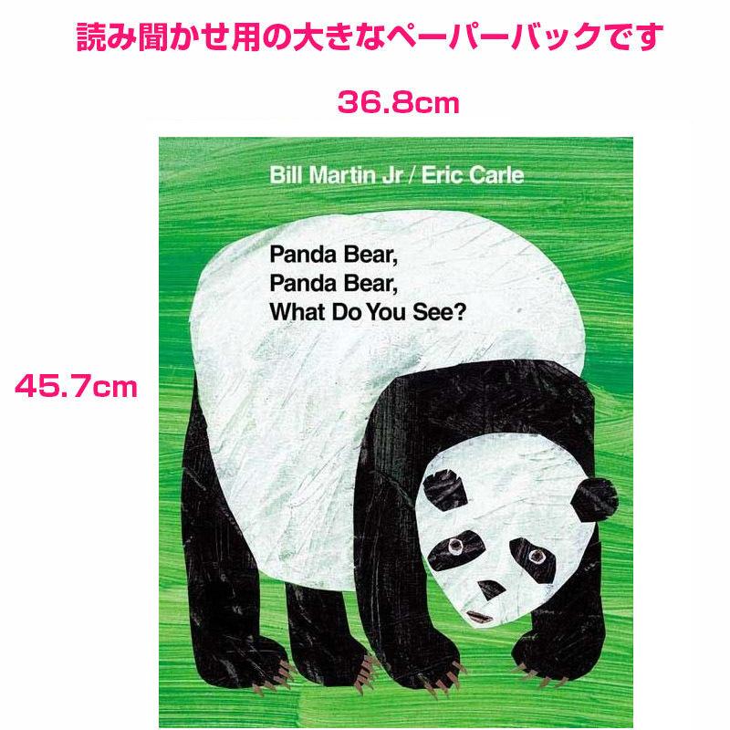 大判 読み聞かせ用 Panda Bear, Panda Bear, What Do You See? 大きな絵本　英語　幼児 | 
