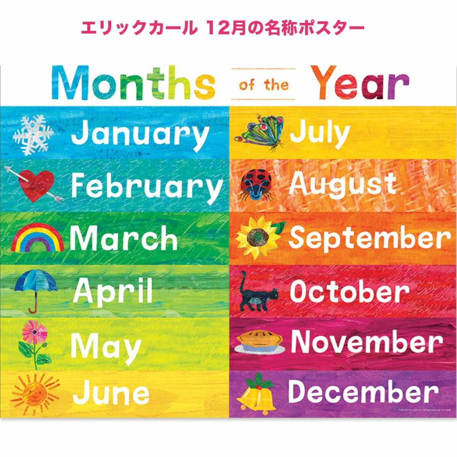 英語 教材 エリックカール 12月の名前ポスター はらぺこあおむし 幼児 英語教室 Ercpos13 子供英語のぽけっと英語書店 通販 Yahoo ショッピング