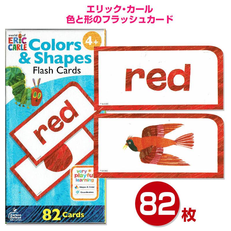 エリック カール フラッシュカード 色と形 Colors Shapes Flash Cards 幼児 英語 Eric Card Color 子供英語のぽけっと英語書店 通販 Yahoo ショッピング