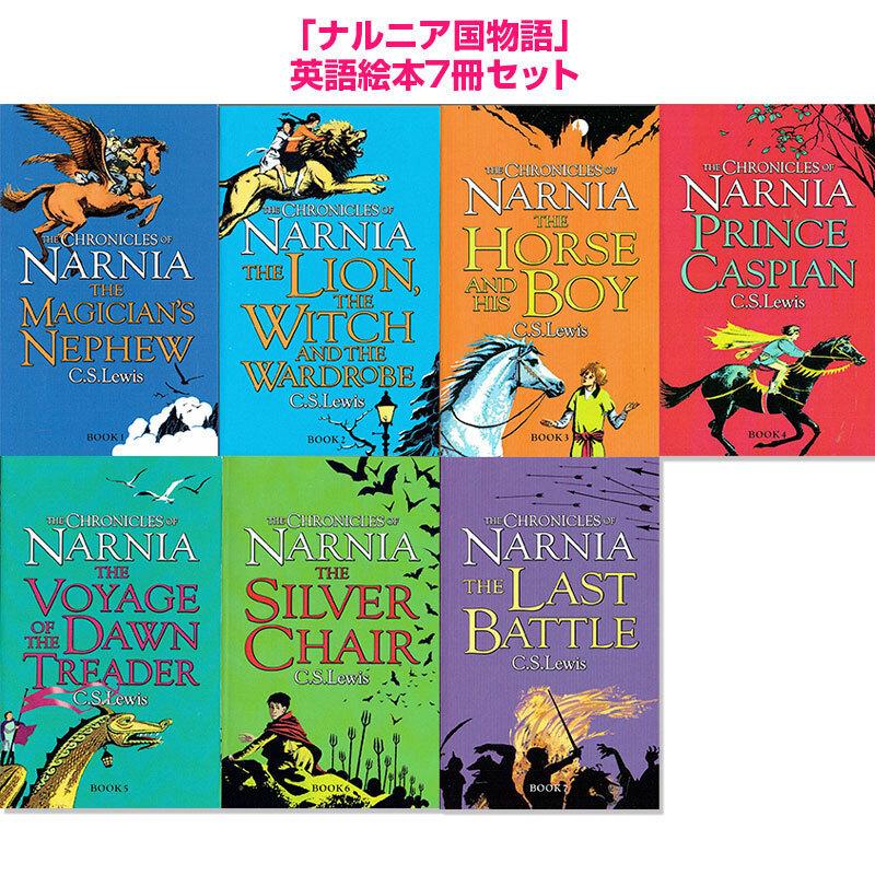 ナルニア国物語 英語 絵本 7冊セット The Chronicles Of Narnia Collection Nar7 子供英語のぽけっと英語書店 通販 Yahoo ショッピング