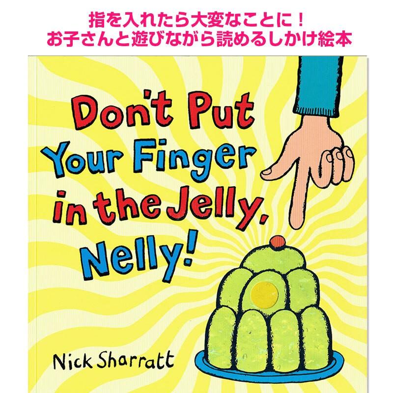 英語 しかけ絵本 Don T Put Your Finger In The Jelly Nelly 読み