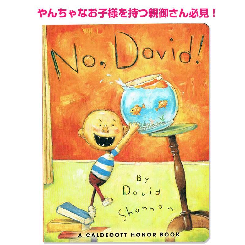 英語 絵本 No David だめよ デイビッド ボードブック 男の子 読み聞かせ Noddd 子供英語のぽけっと英語書店 通販 Yahoo ショッピング