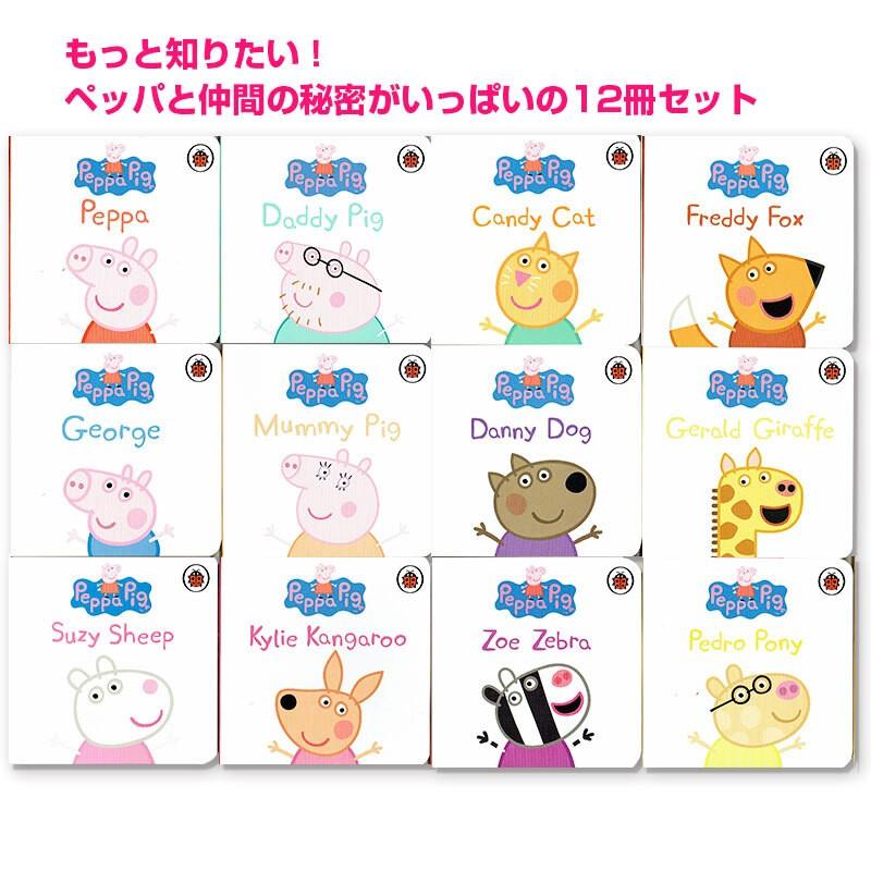 英語 絵本 ペッパピッグとおともだち 12冊セット Peppa Pig ミニ絵本 おでかけ絵本 Pepfri12d 子供英語のぽけっと英語書店 通販 Yahoo ショッピング