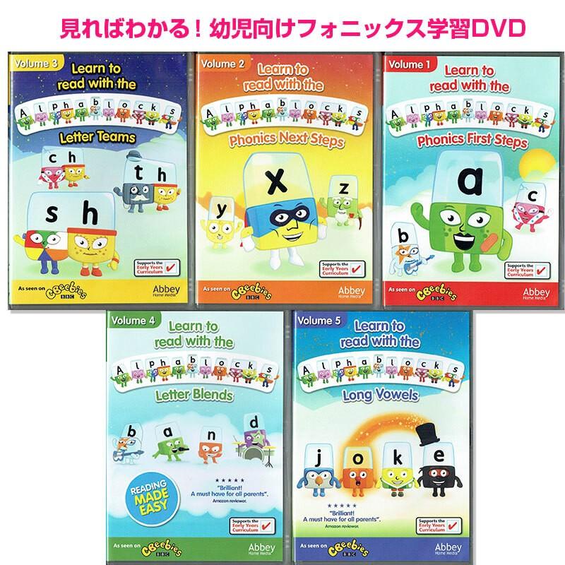 フォニックス Dvd Alphablocks5枚セット かんたん 幼児向け Phonics プレゼント Phcdvd 子供英語のぽけっと英語書店 通販 Yahoo ショッピング