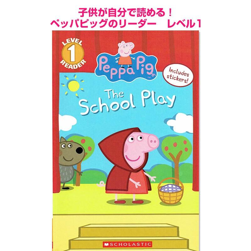 School Play ペッパピッグ 英語リーダー Peppa Pig 子供 教材 Ppescl1 子供英語のぽけっと英語書店 通販 Yahoo ショッピング