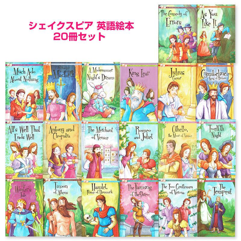 シェイクスピア 英語 絵本 子供向け 冊セット Shakespeare Children S Stories The Complete Collection Shakes 子供英語のぽけっと英語書店 通販 Yahoo ショッピング