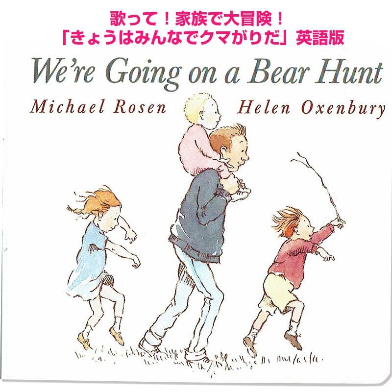 英語 絵本 We Re Going On A Bear Hunt きょうはみんなでクマがりだ ボードブック 読み聞かせ Webehun 子供英語のぽけっと英語書店 通販 Yahoo ショッピング