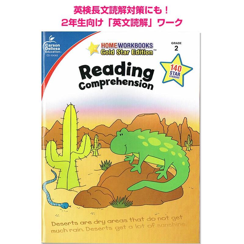 Reading Comprehension 英文読解ワーク 英語圏2年生向け 英検対策 英語教材 英語教室 Workcompre 子供英語のぽけっと 英語書店 通販 Yahoo ショッピング