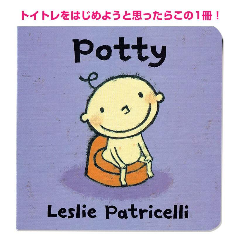 英語 絵本 Potty おしっこ おしっこ どこでする レスリー パトリセリ Yummyyuckyシリーズ ファーストブック Yumpot 子供英語 のぽけっと英語書店 通販 Yahoo ショッピング