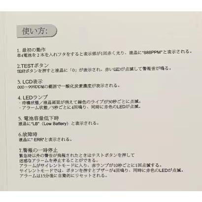 一酸化炭素警報器　COセンサー　アラーム　電池式　一酸化炭素チェッカー　大音量　取付簡単　防災グッズ　｜wanda-life｜08