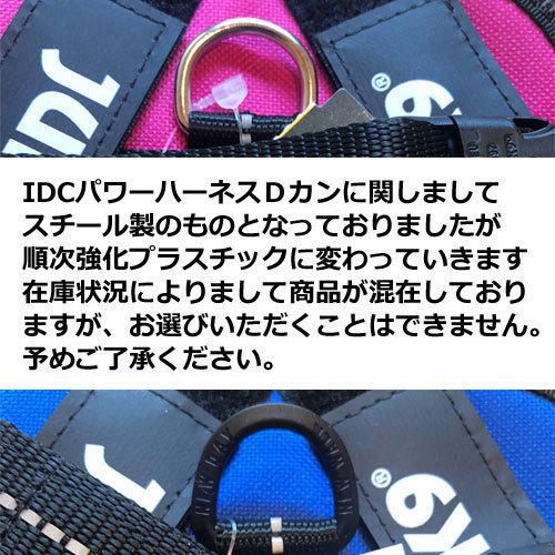 Mini Mini/Mini IDC@Color＆Gray Beltハーネス IDCカラーアンドグレイベルトハーネス胸囲40-67cm 全6色 ユリウスK9｜wanderstudio｜07