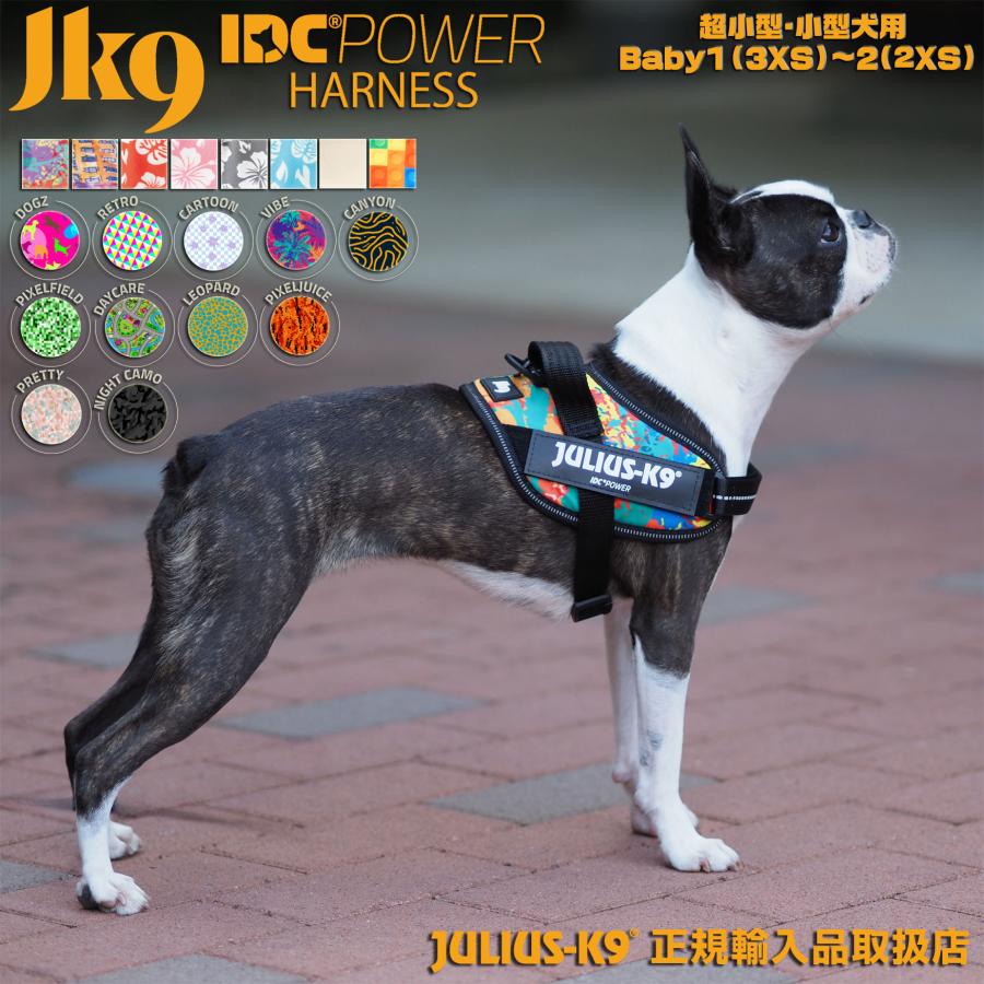 Baby1・Baby2 ユリウスK9 カラー3 IDCパワーハーネス 胸囲29 Baby1・Baby2 ユリウスK9 カラー3 IDCパワーハーネス 胸囲29