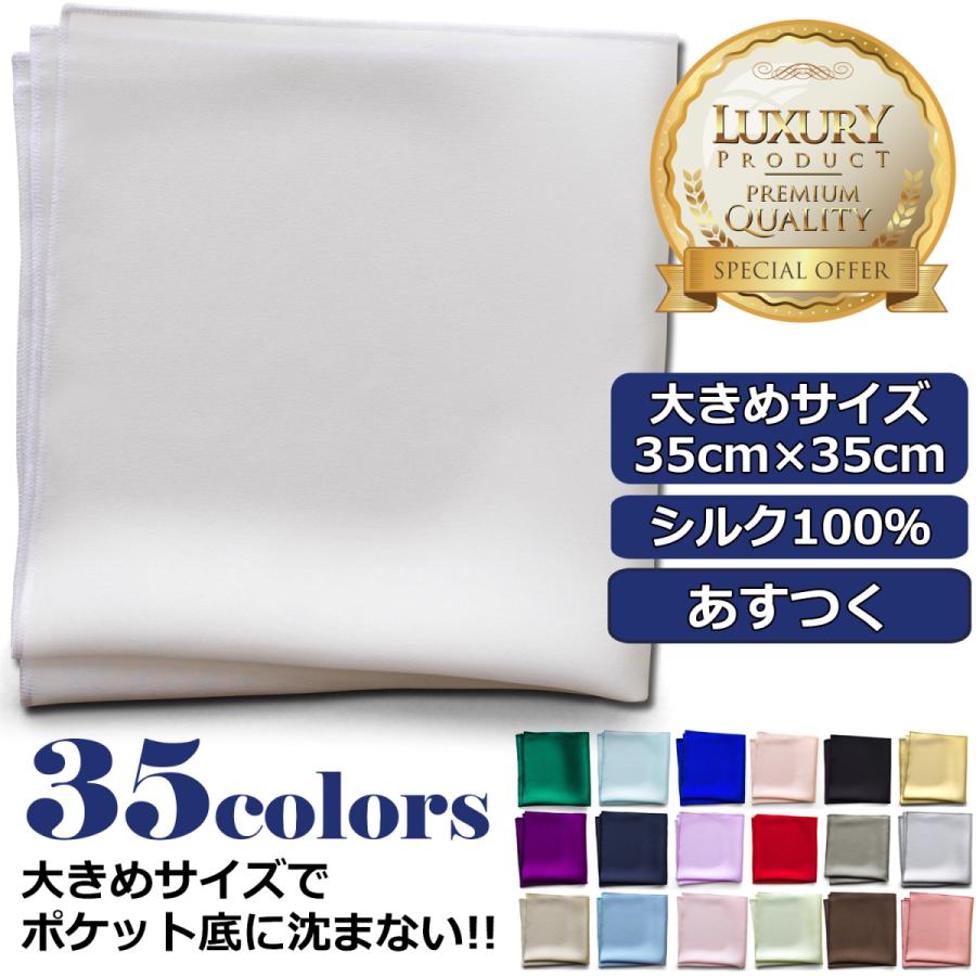 ポケットチーフ 絹 シルク 100 大きいサイズ 35 35cm 大判 無地 35色展開 結婚式 ポケチ ハンカチ 布 Wandm Wmps01 Wandm 通販 Yahoo ショッピング