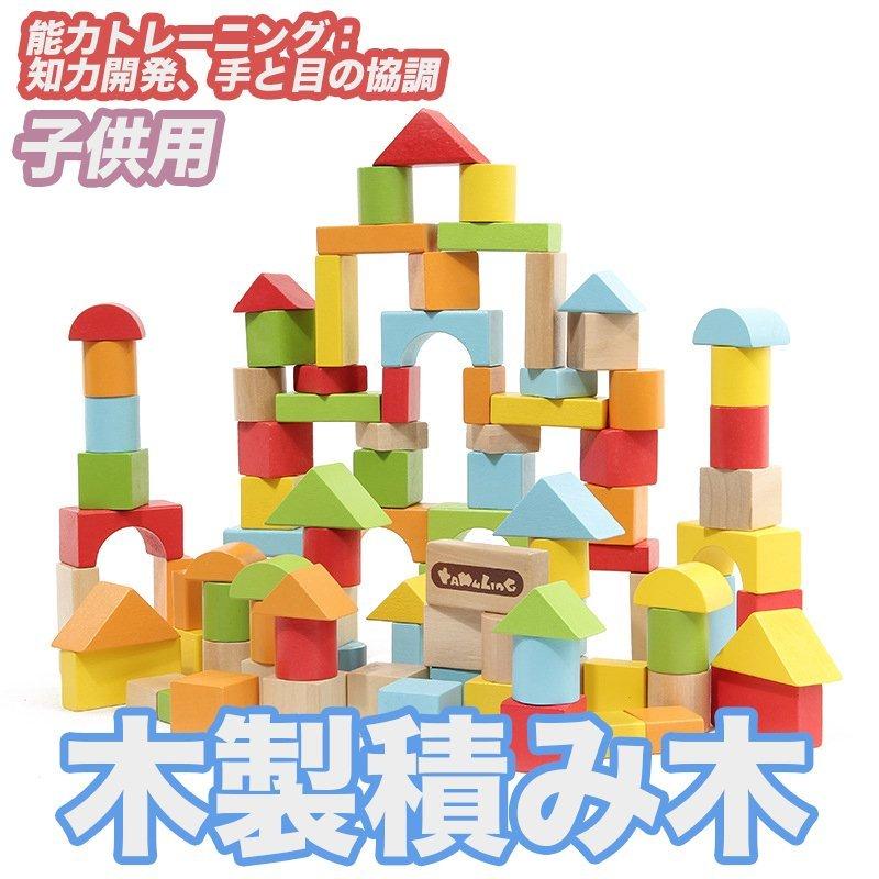 高級感 送料無料 クリスマスプレゼント 木製 子供用 積み木 ブロック 大きい粒 組み立てる 早期教育 知育玩具 幼稚園 プレゼント 誕生日 楽天ランキング1位 Www Sei Ba Gov Br