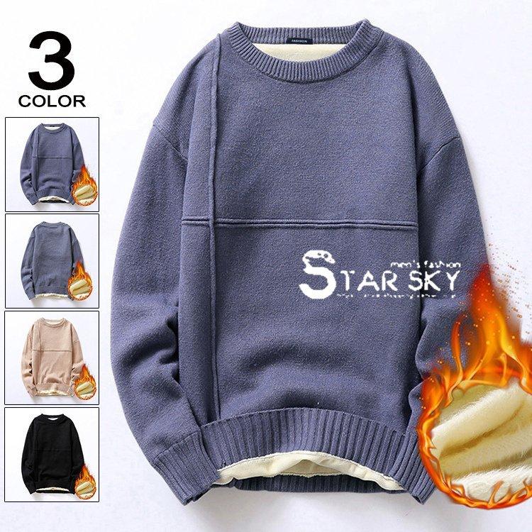 ニットセーター メンズ セーター 長袖 トップス 無地 秋冬 メンズファッション 裏起毛 新作 シンプル カジュアル キレイめ 通販激安