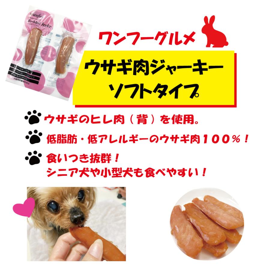 wanfoo ワンフー ウサギ肉 ジャーキー ソフトタイプ (2本入 wanfoo ワンフー ウサギ肉 ジャーキー ソフトタイプ (2本入