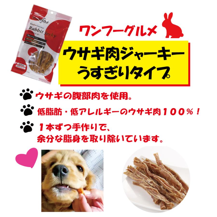wanfoo ワンフー ウサギ肉 ジャーキー うすぎりタイプ (60g) ペット 犬 