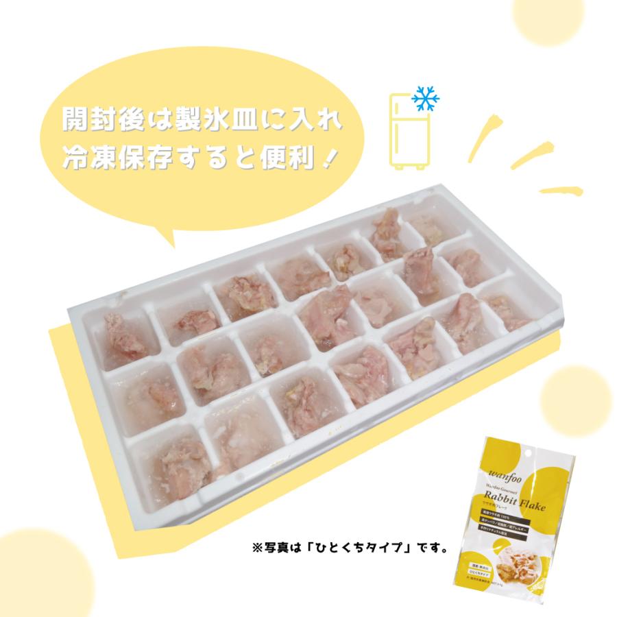 ワンフー wanfoo ウサギ肉 栄養補助食 骨たっぷりタイプ(80g) レトルト ペット 犬 猫 おやつ 国産 無添加 低脂肪 | wanfoo | 03