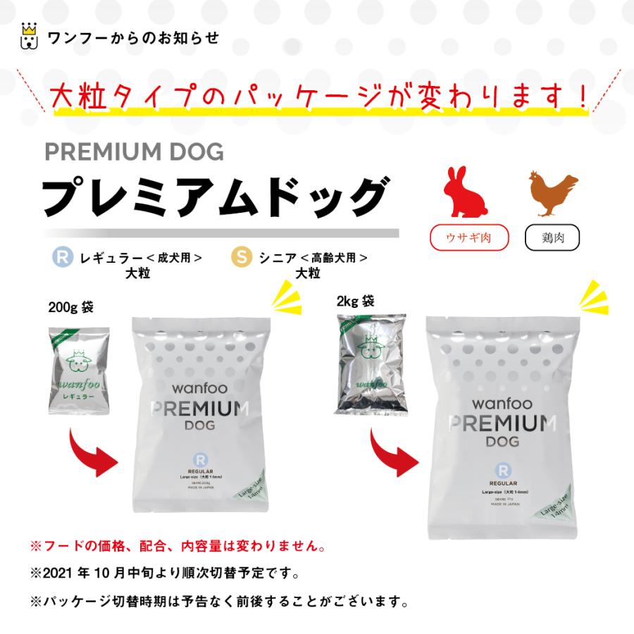 wanfoo PREMIUM DOG ドライフード レギュラー成犬用 wanfoo PREMIUM DOG ドライフード レギュラー成犬用