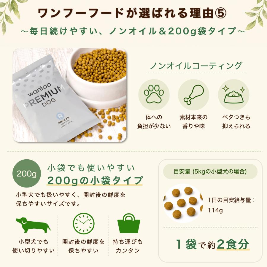 ドッグフード wanfoo プレミアムドッグ(ウサギ肉＆鶏肉タイプ) パピー＆アスリート 成長・妊娠授乳期、アスリート用 6kg(200g×30袋入り) ワンフー 無添加 | wanfoo | 09