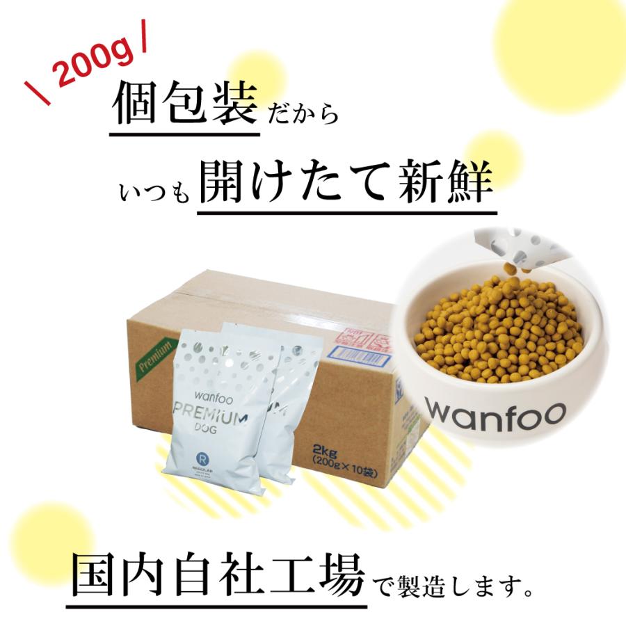 ドッグフード wanfoo プレミアムドッグ (ウサギ肉＆鶏肉タイプ) レギュラー 成犬用 2kg(200g×10袋入り) ワンフー 無添加 国産｜wanfoo-official｜07