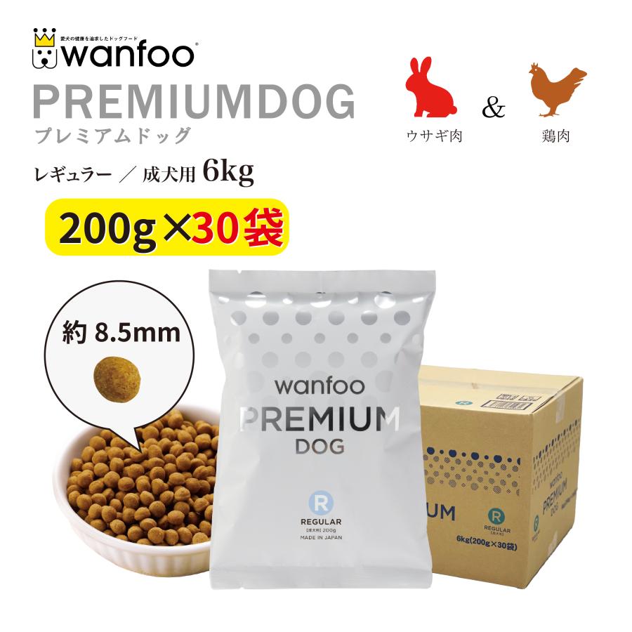 ドッグフード wanfoo プレミアムドッグ (ウサギ肉＆鶏肉タイプ) レギュラー 成犬用 6kg(200g×30袋入り) ワンフー 無添加 国産 | wanfoo