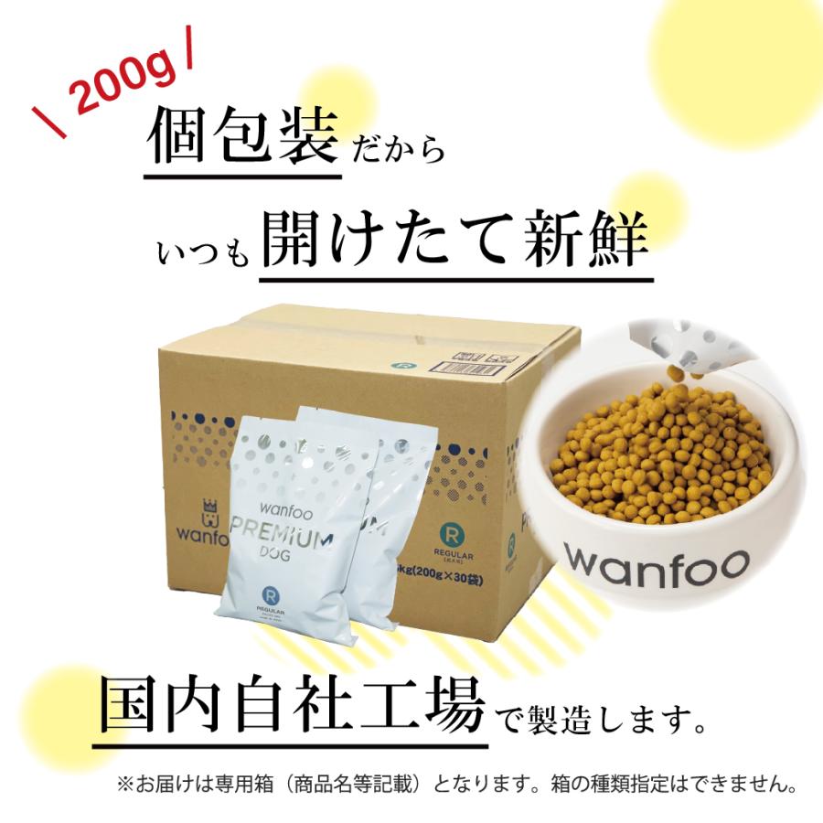 ドッグフード wanfoo プレミアムドッグ (ウサギ肉＆鶏肉タイプ) レギュラー 成犬用 6kg(200g×30袋入り) ワンフー 無添加 国産 | wanfoo | 06