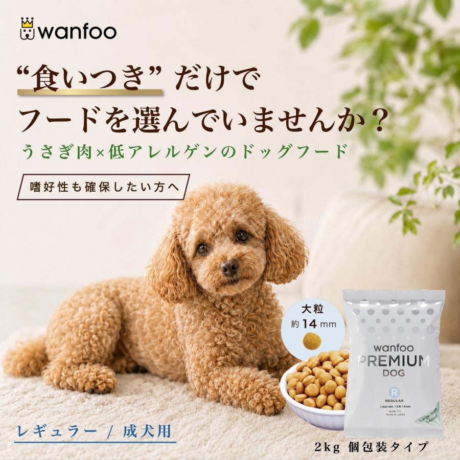 ドッグフード wanfoo プレミアムドッグ (ウサギ肉＆鶏肉タイプ) レギュラー 成犬用 12kg(200g×60袋入り) ワンフー 無添加 国産 | wanfoo | 01