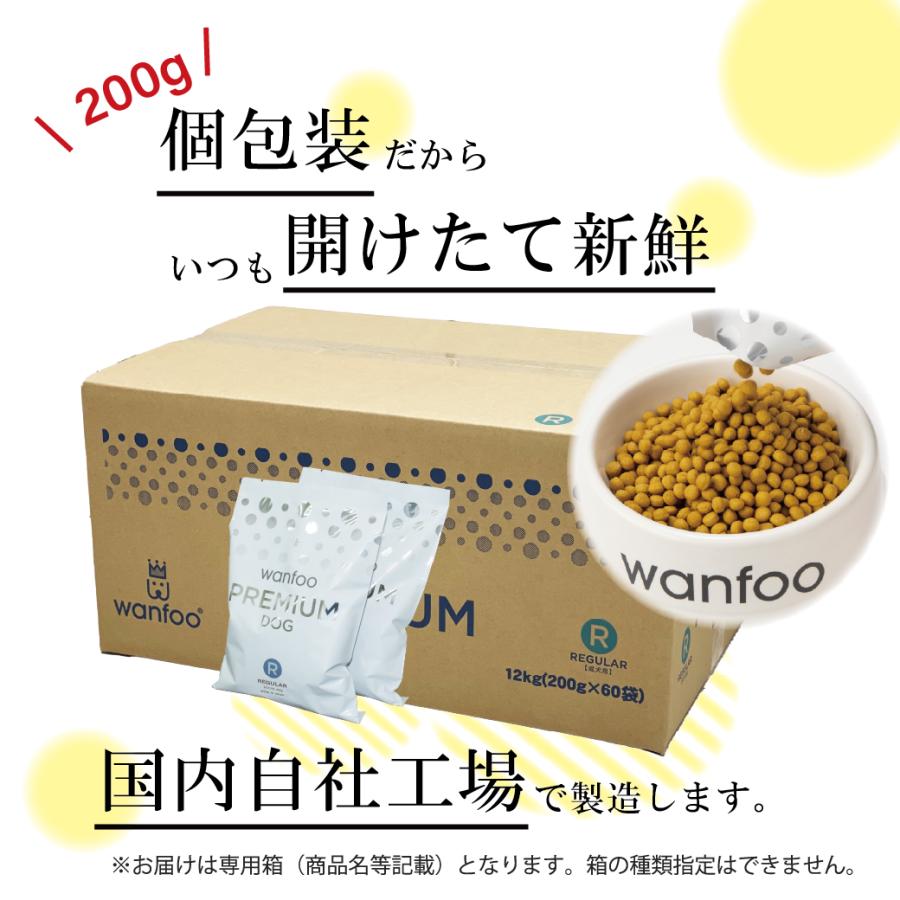 ドッグフード wanfoo プレミアムドッグ (ウサギ肉＆鶏肉タイプ) レギュラー 成犬用 12kg(200g×60袋入り) ワンフー 無添加 国産 | wanfoo | 06