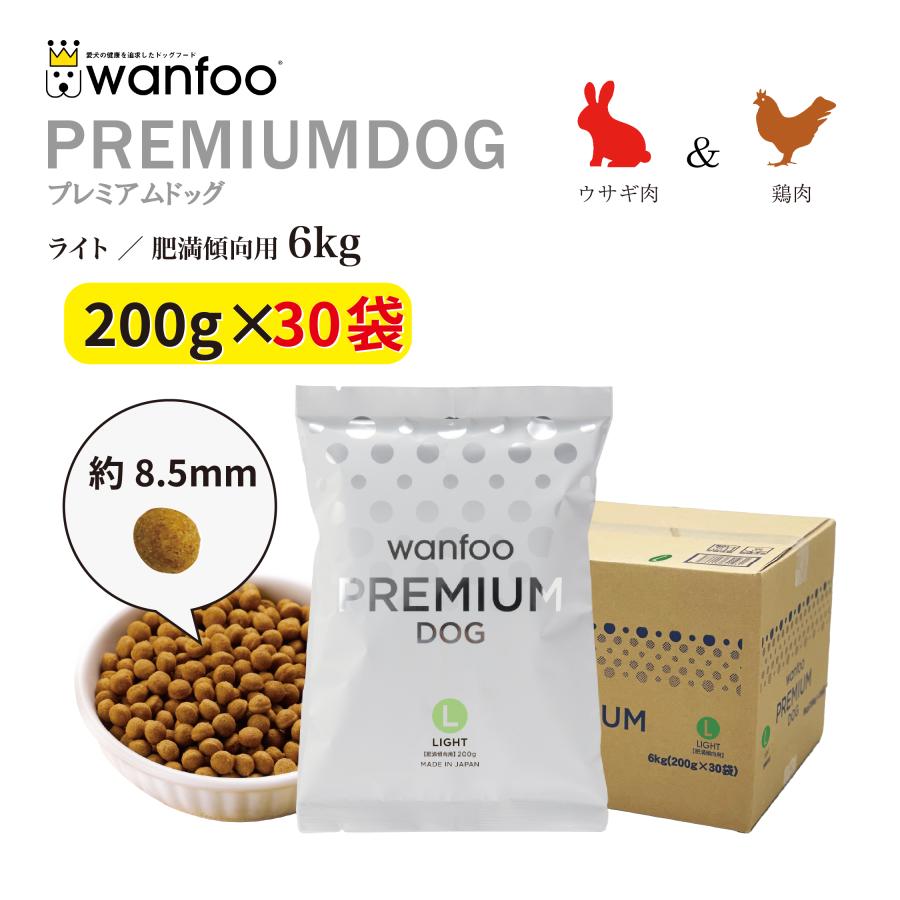 ドッグフード wanfoo プレミアムドッグ (ウサギ肉＆鶏肉タイプ) ライト 肥満傾向用 6kg(200g×30袋入り) ワンフー 無添加 国産 | wanfoo