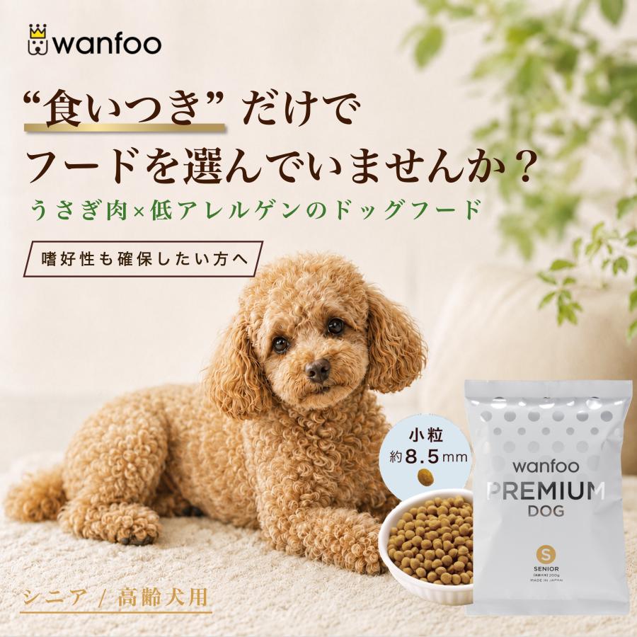 wanfoo PREMIUM DOG S SENIOR ドライフード 22袋 wanfoo PREMIUM DOG S