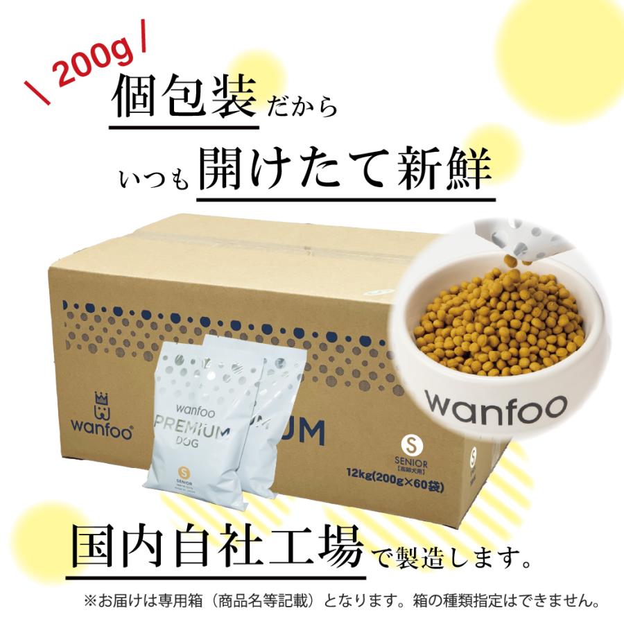 ドッグフード wanfoo プレミアムドッグ (ウサギ肉＆鶏肉タイプ) シニア 高齢犬用 12kg(200g×60袋入り) ワンフー 無添加 国産 | wanfoo | 06