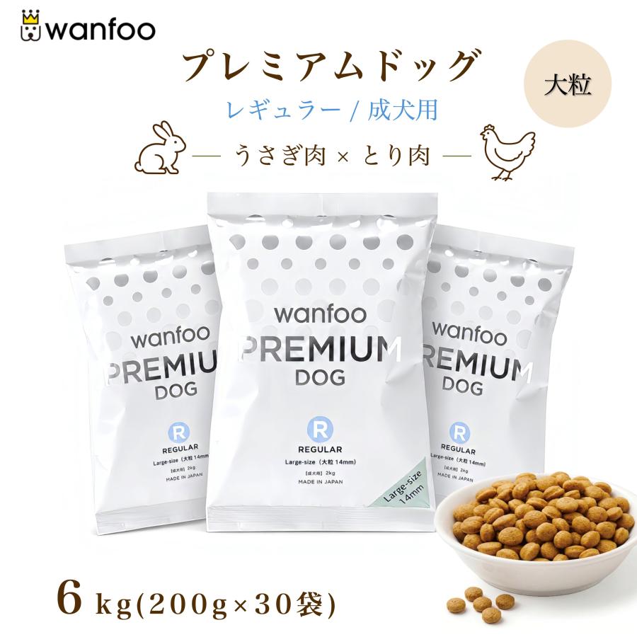 プレミアムワンフードッグフード小粒6kg (200g×30袋) 楽天市場】wanfoo