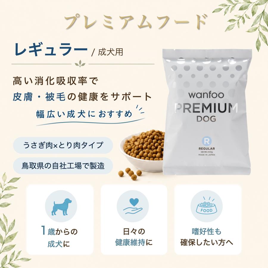 ドッグフード wanfoo プレミアムドッグ (ウサギ肉＆鶏肉タイプ) レギュラー 成犬用 大粒 6kg(200g×30袋入り) ワンフー 無添加 国産 | wanfoo | 02