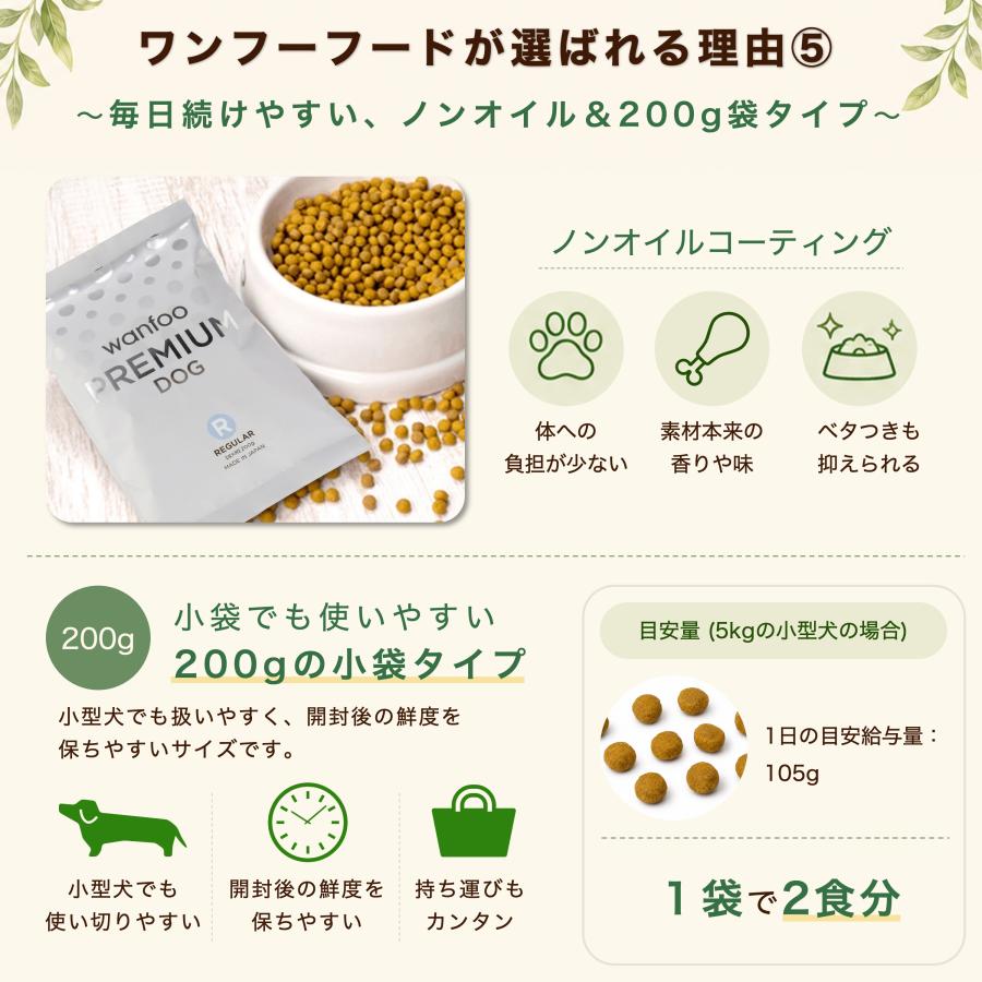 ドッグフード wanfoo プレミアムドッグ (ウサギ肉＆鶏肉タイプ) レギュラー 成犬用 大粒 6kg(200g×30袋入り) ワンフー 無添加 国産 | wanfoo | 09