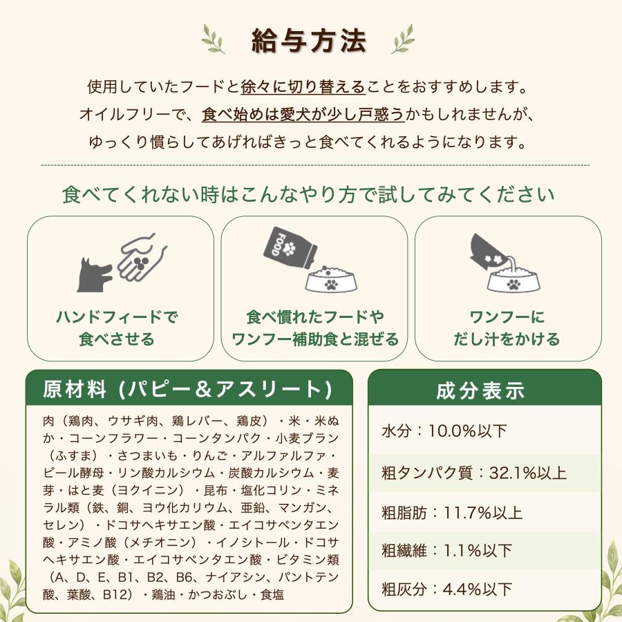 ドッグフード wanfoo プレミアムドッグ (ウサギ肉＆鶏肉タイプ) パピー＆アスリート 成長・妊娠授乳期、アスリート用 お試し600g(200g×3袋入り) 無添加 国産 | wanfoo | 12