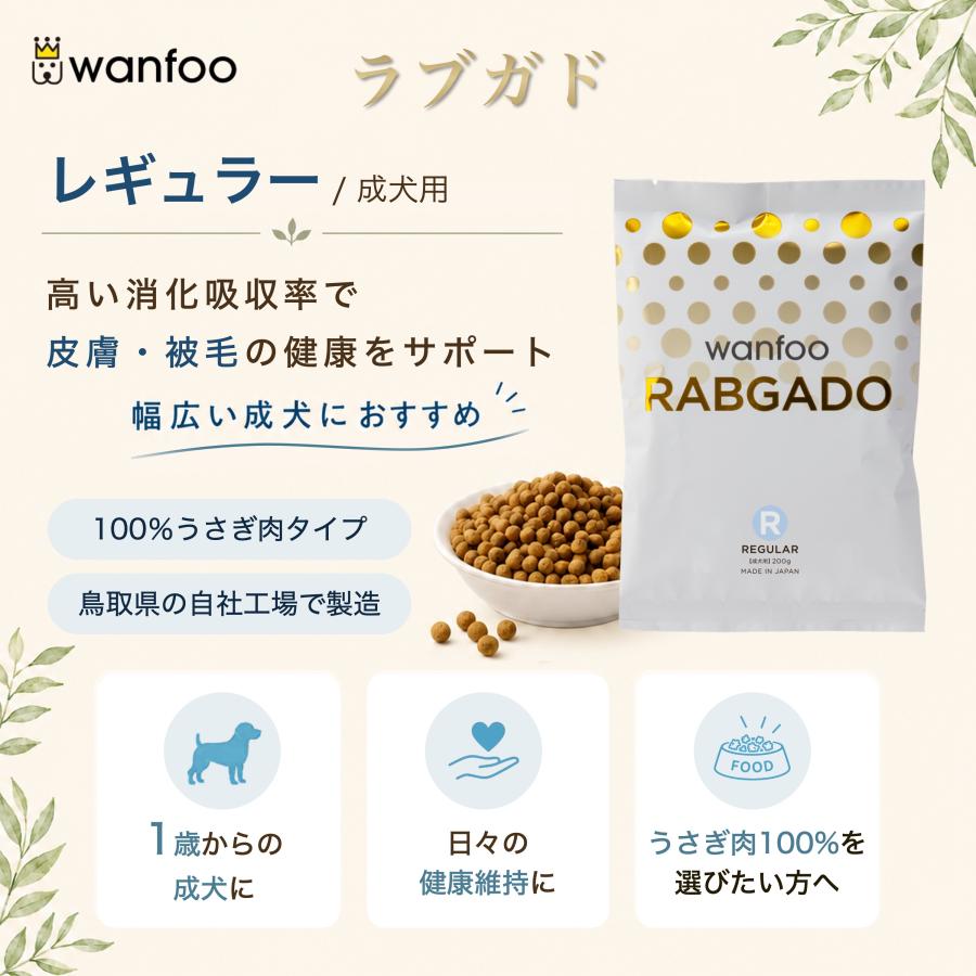 ドッグフード wanfoo ラブガド(ウサギ肉タイプ) レギュラー 成犬用 1kg(200g×5袋入り) ワンフー  無添加 国産 | wanfoo | 02