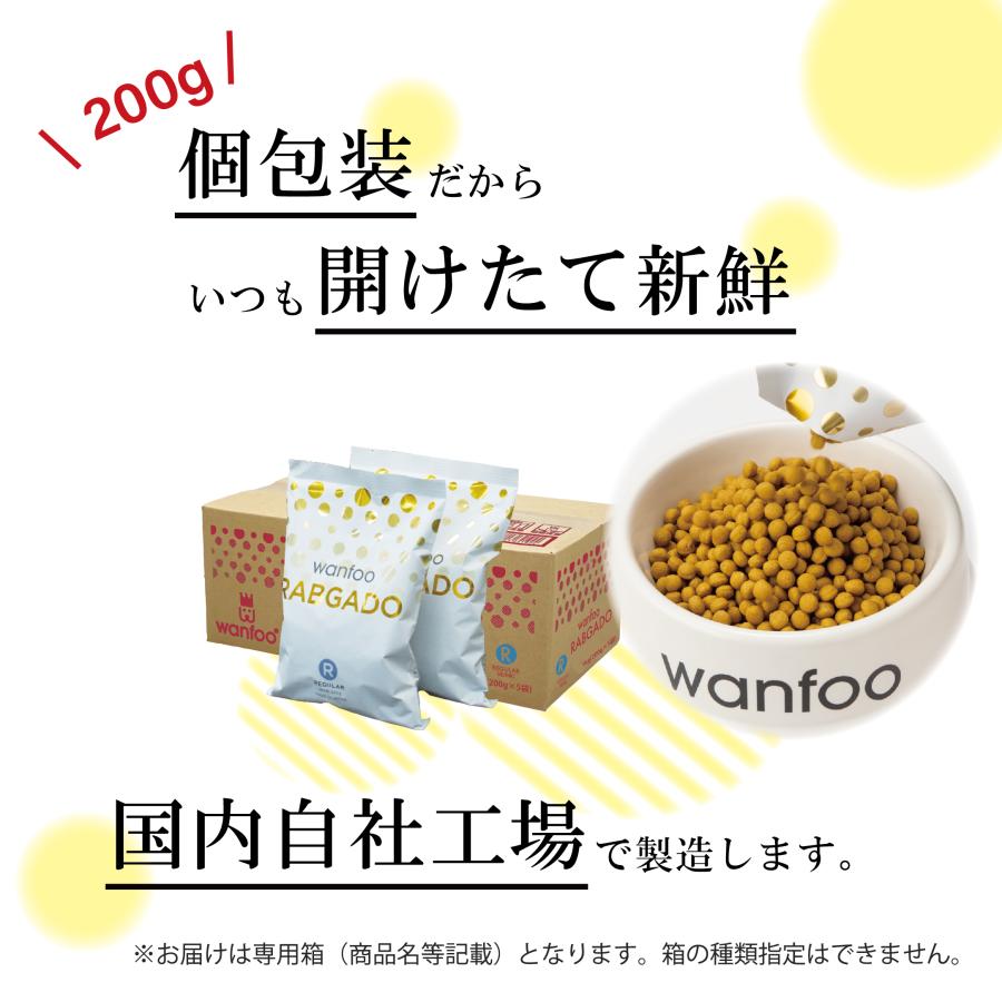 ドッグフード wanfoo ラブガド(ウサギ肉タイプ) レギュラー 成犬用 1kg(200g×5袋入り) ワンフー  無添加 国産 | wanfoo | 07