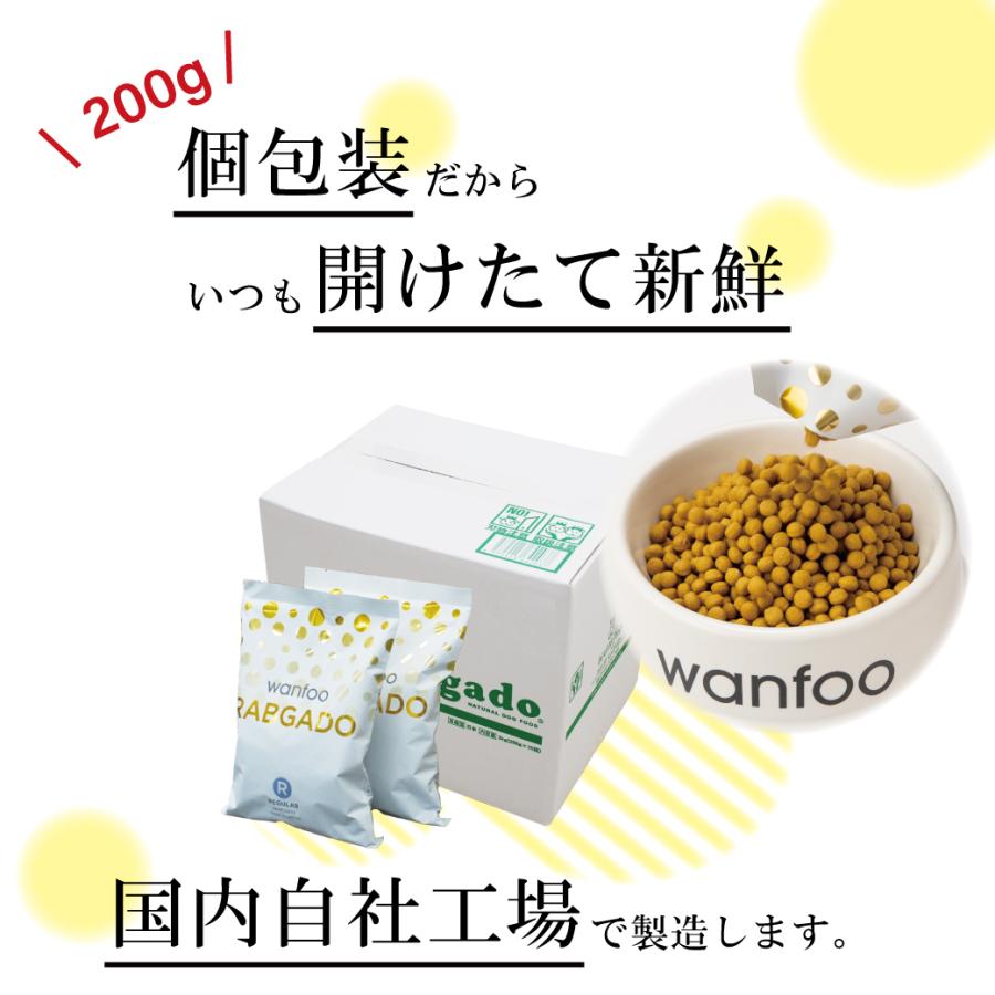 wanfoo RABGADO ワンフーラブガド 成犬用200g×12袋 ドッグフード