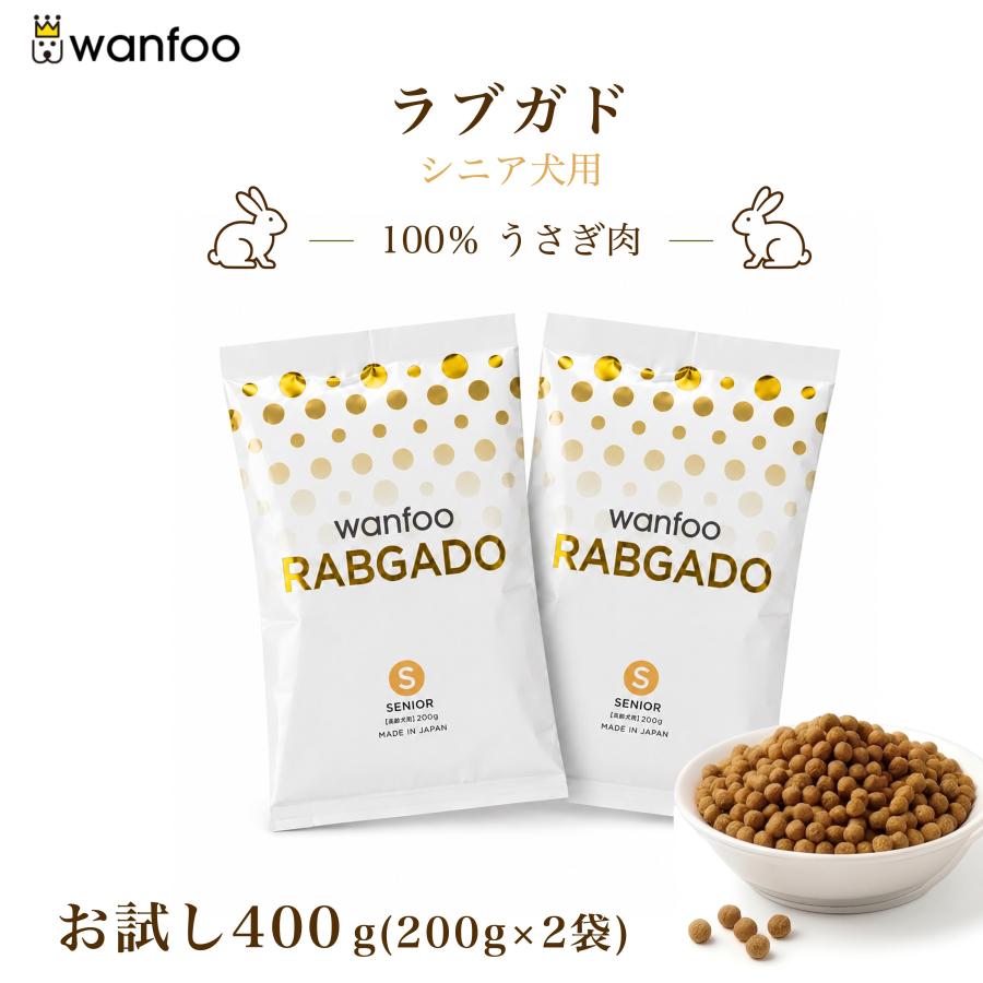 wanfoo（ワンフー） ドッグフード ラブガド(ウサギ肉タイプ) シニア
