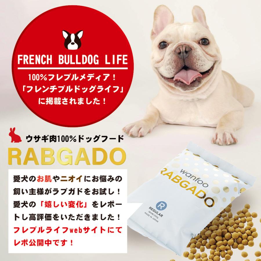 ドッグフード wanfoo ラブガド(ウサギ肉タイプ) シニア 高齢犬用 6kg(200g×30袋入り) ワンフー 無添加 国産 | wanfoo | 02