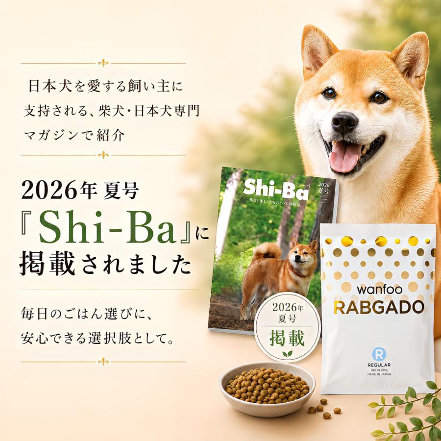 ドッグフード wanfoo ラブガド(ウサギ肉タイプ) シニア 高齢犬用 6kg(200g×30袋入り) ワンフー 無添加 国産 | wanfoo | 06