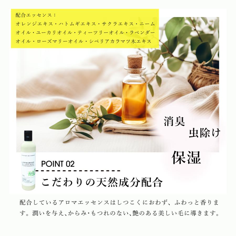 wanfoo SPAGREEN TREATMENT スパグリーントリートメント 300ml 犬用 温泉ミネラルウォーター使用 リンス からみ・もつれ防止 帯電防止 艶やかな毛に ワンフー | wanfoo | 02